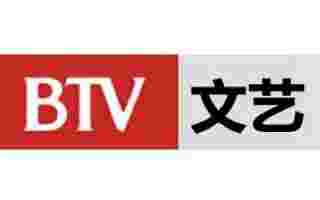 北京文藝頻道BTV2電視